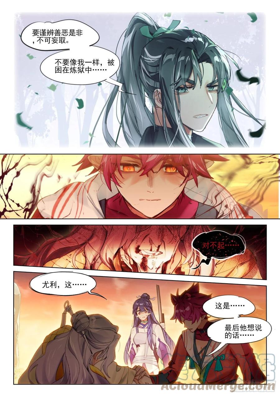 猫箱反转 115 化春泥（5）（下） 第2页