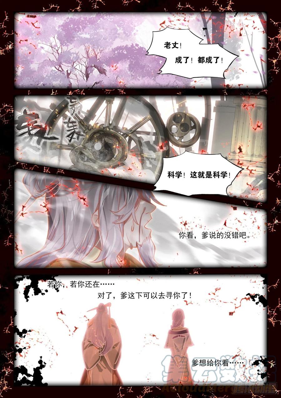 猫箱反转 115 化春泥（5）（下） 第9页