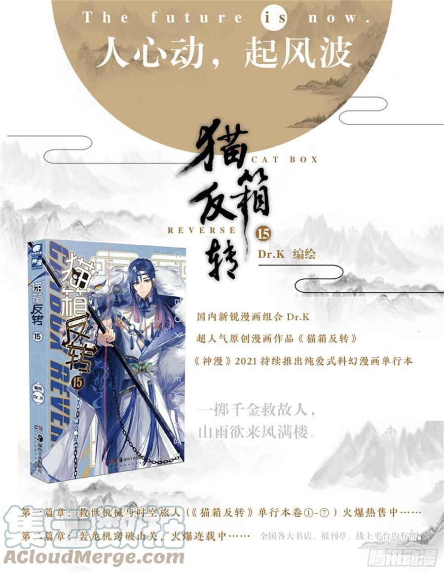 猫箱反转 115 化春泥（5）（下） 第13页