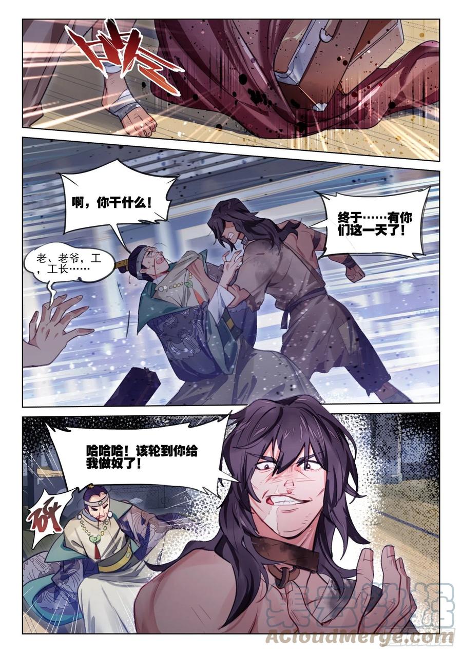 猫箱反转 116 复叹悯（1）（上） 第3页