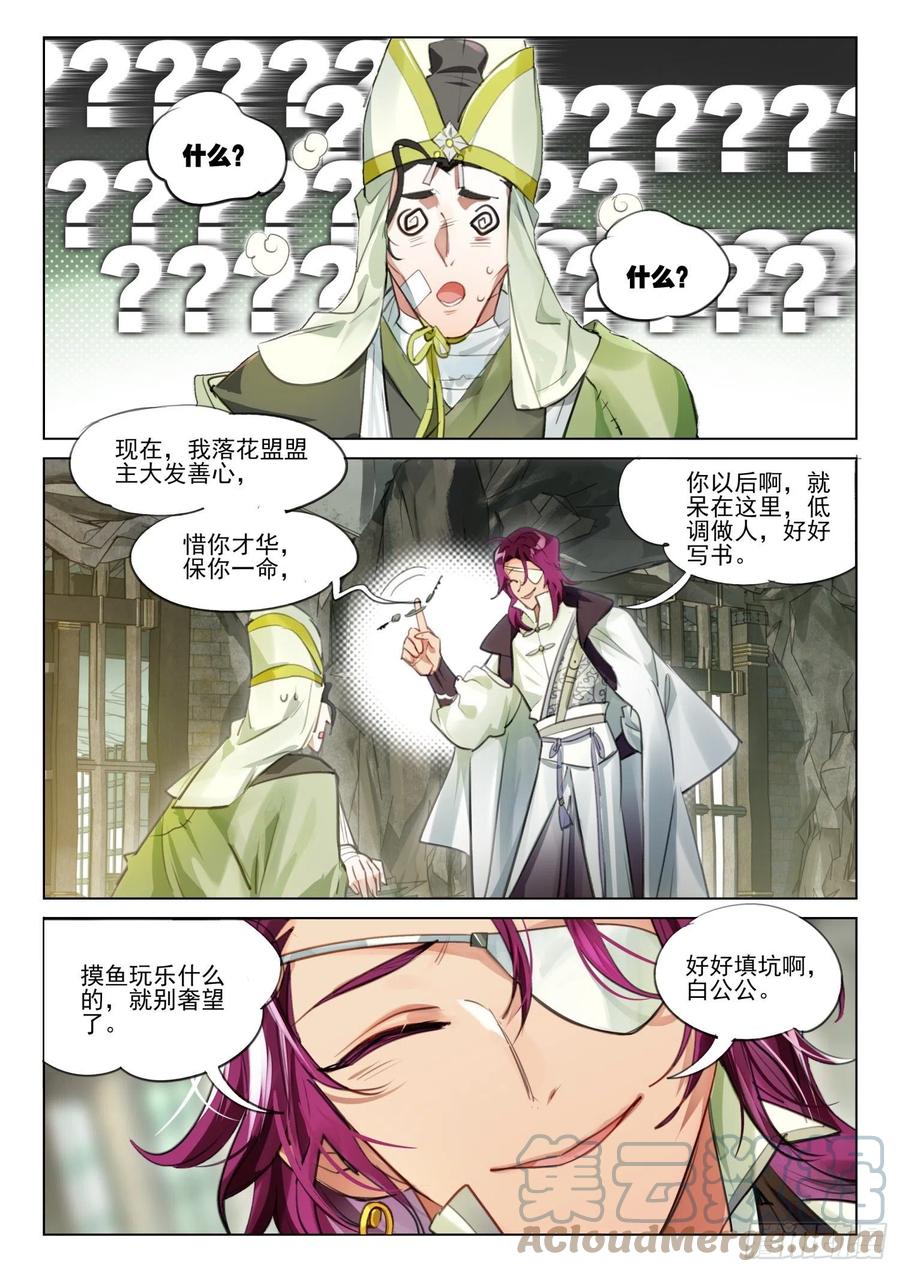 猫箱反转 116 复叹悯（1）（上） 第10页