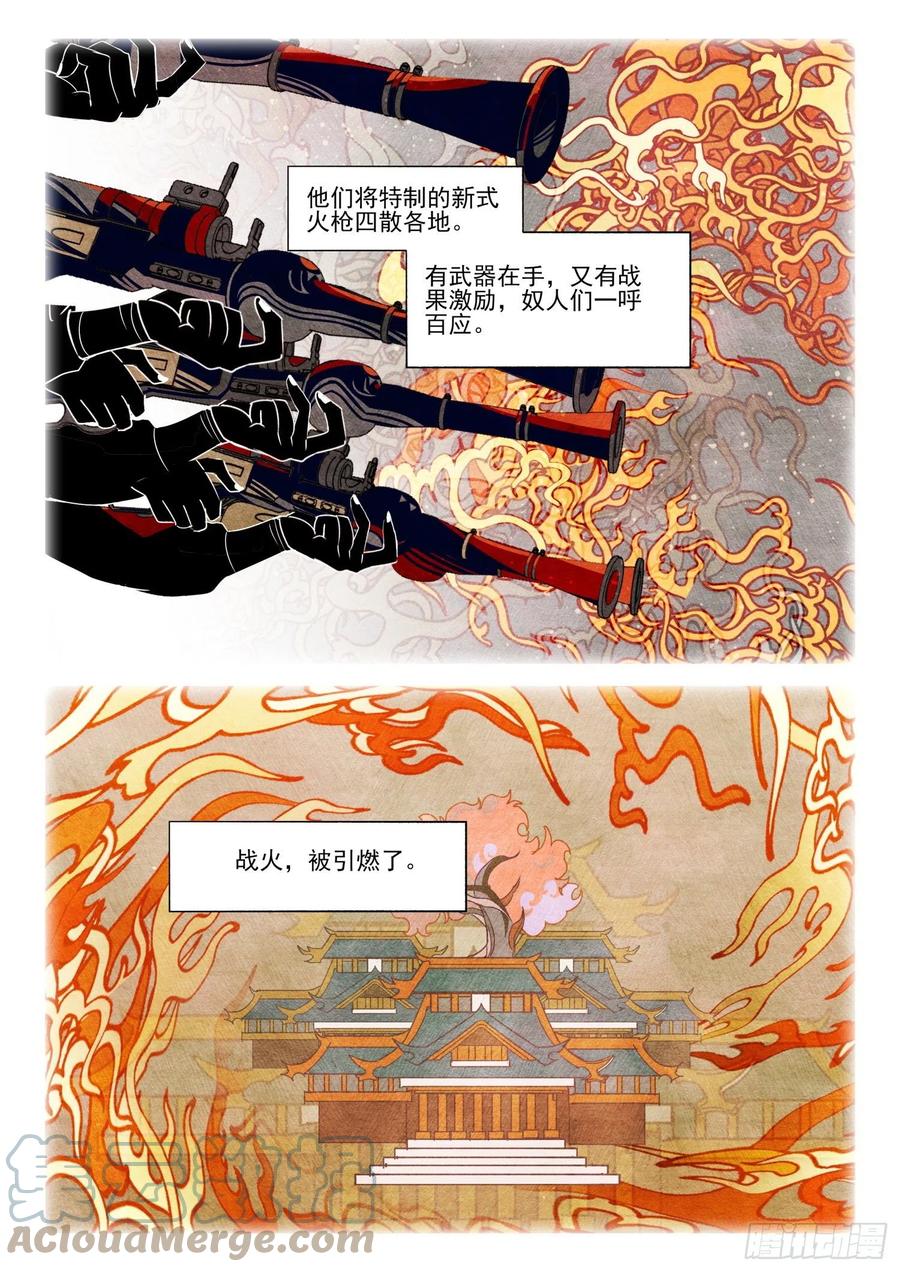 猫箱反转 116 复叹悯（1）（上） 第7页