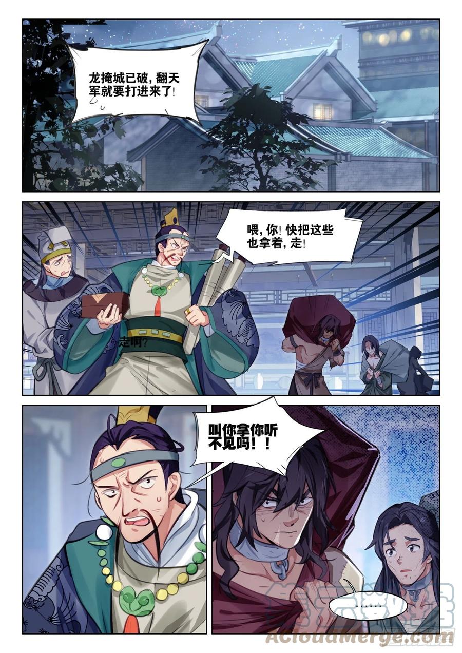 猫箱反转 116 复叹悯（1）（上） 第2页