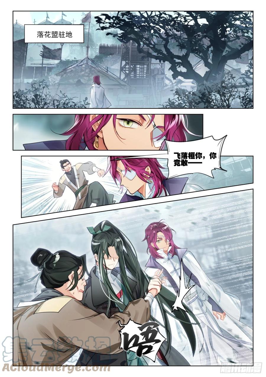 猫箱反转 116 复叹悯（1）（上） 第12页