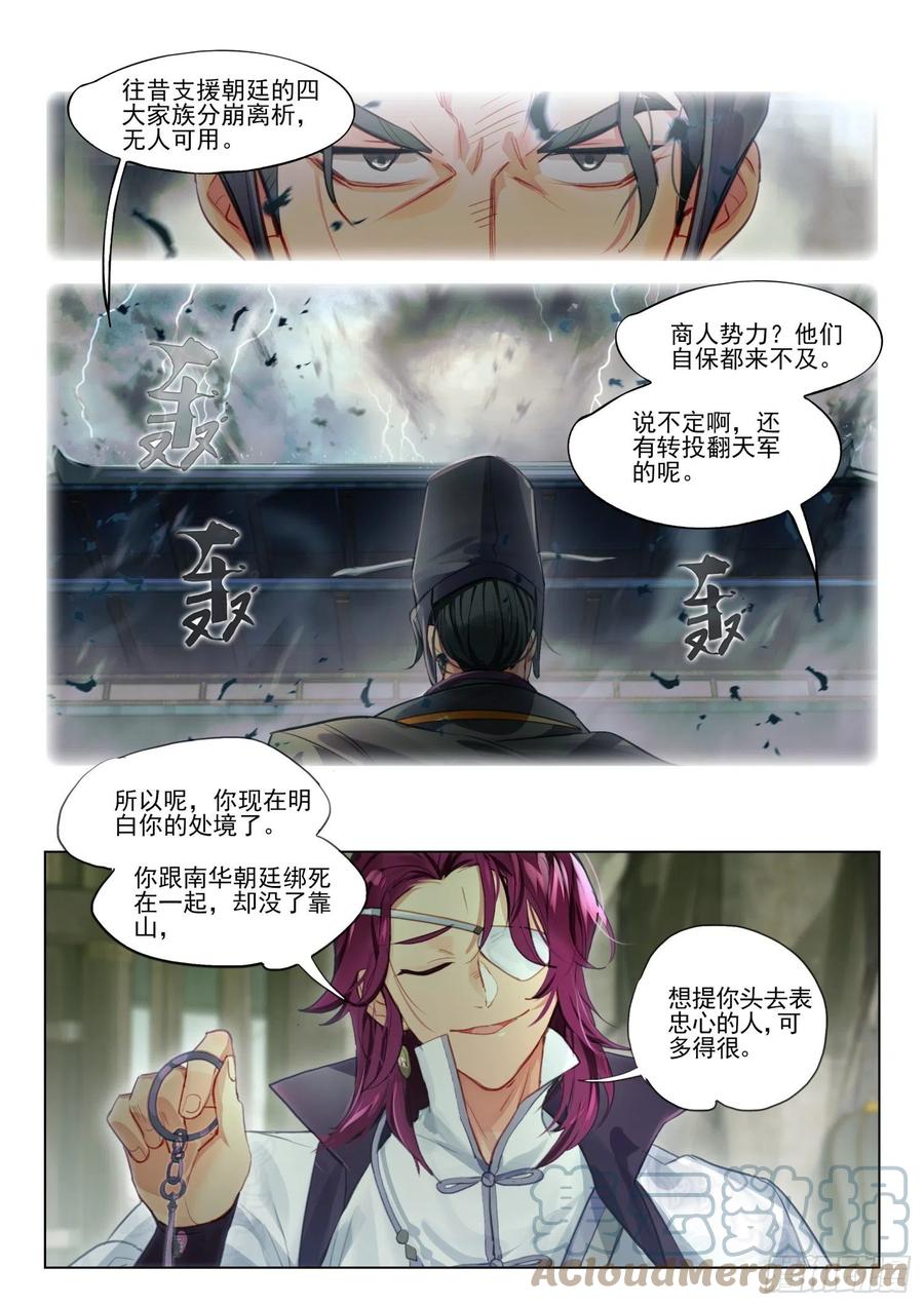 猫箱反转 116 复叹悯（1）（上） 第9页
