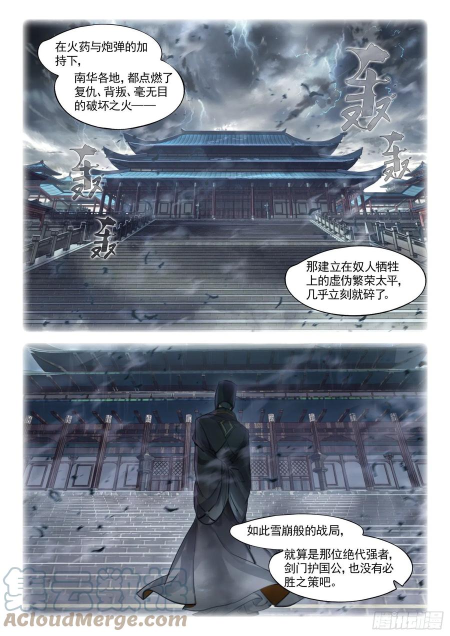 猫箱反转 116 复叹悯（1）（上） 第8页