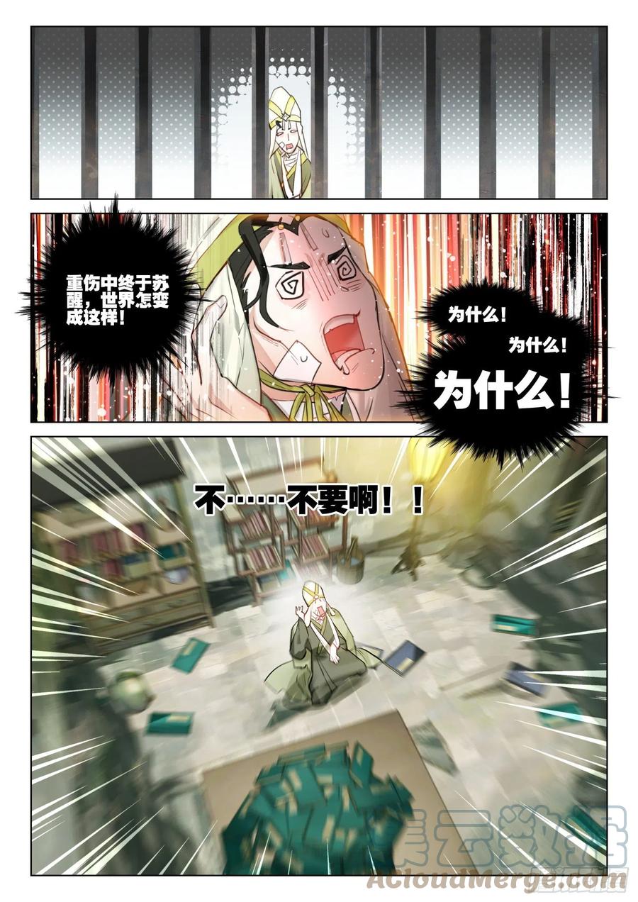 猫箱反转 116 复叹悯（1）（上） 第11页