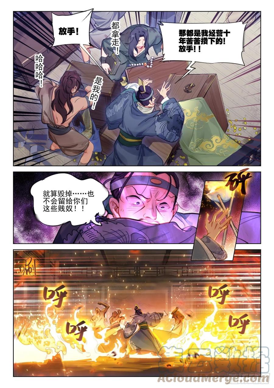 猫箱反转 116 复叹悯（1）（上） 第5页