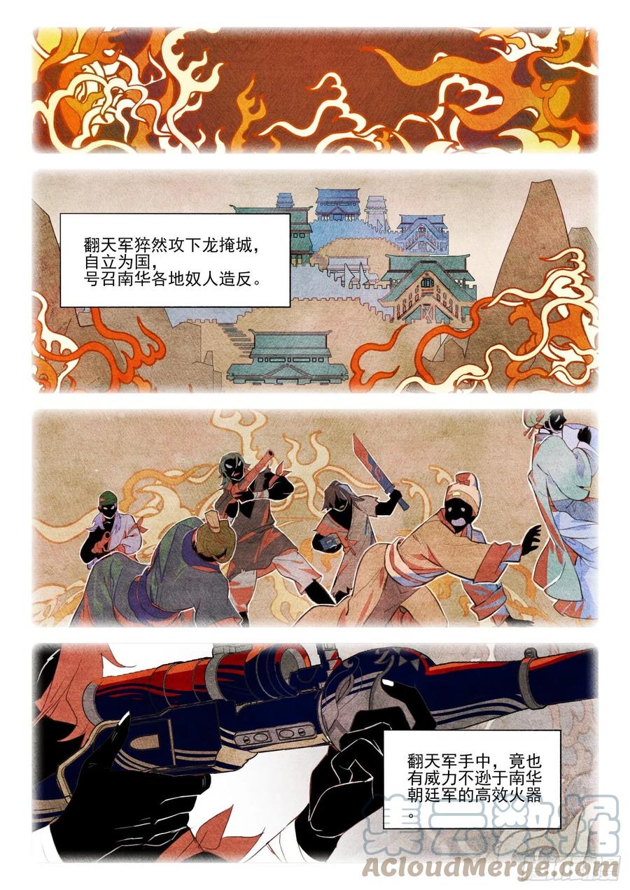 猫箱反转 116 复叹悯（1）（上） 第6页