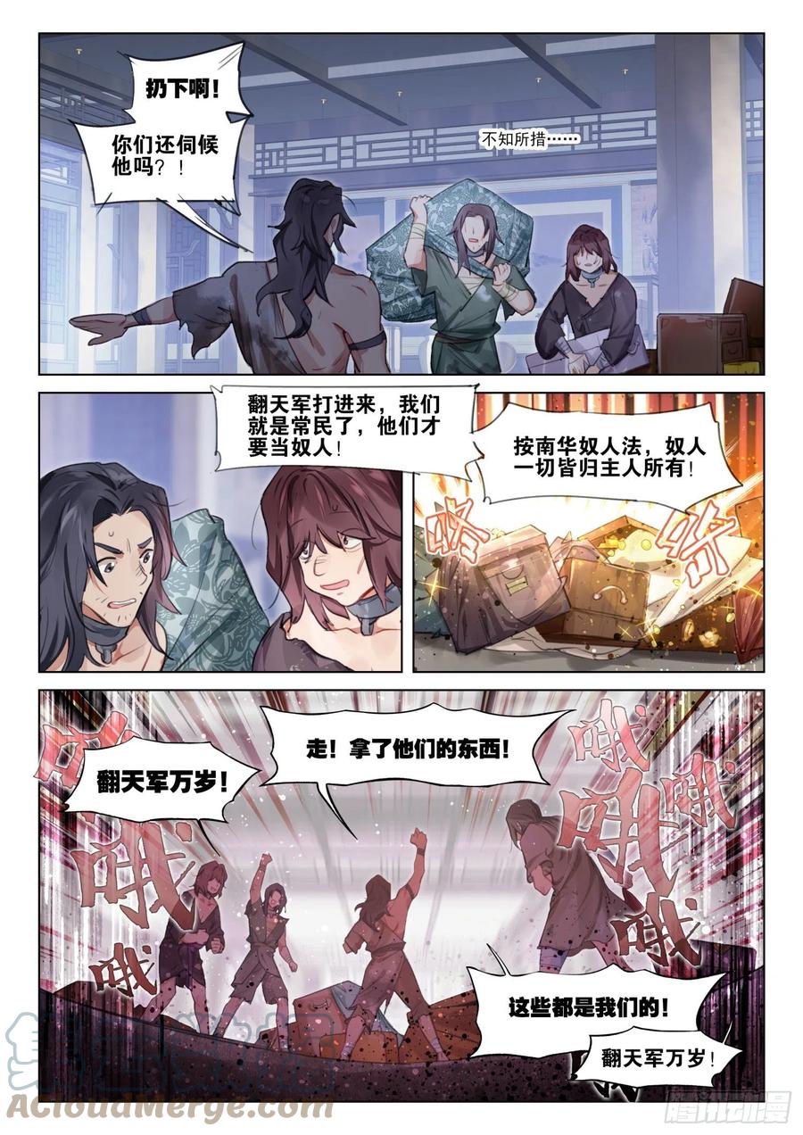 猫箱反转 116 复叹悯（1）（上） 第4页