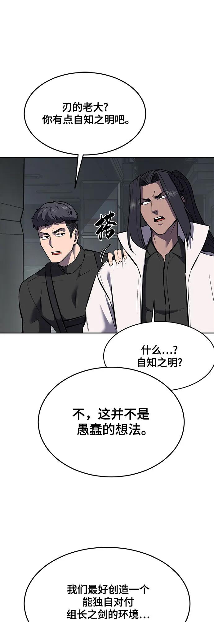 死神少年 - [第2部] 第95话 战略家 - 第66张图