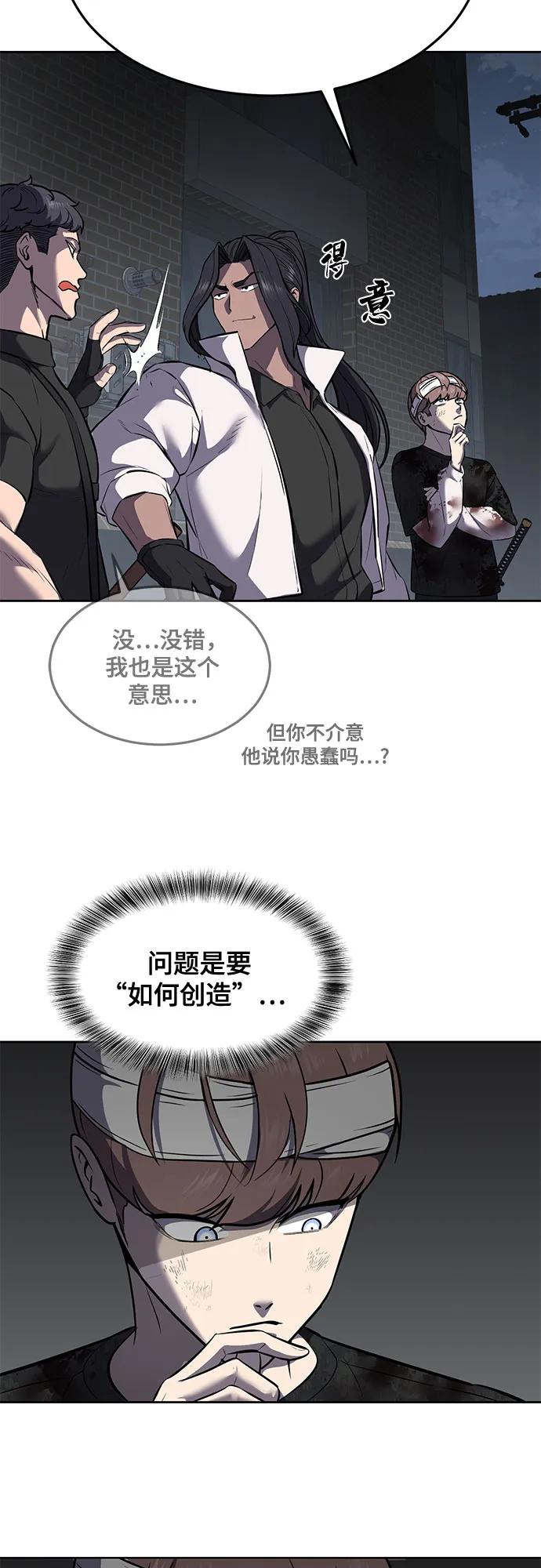 死神少年 - [第2部] 第95话 战略家 - 第67张图