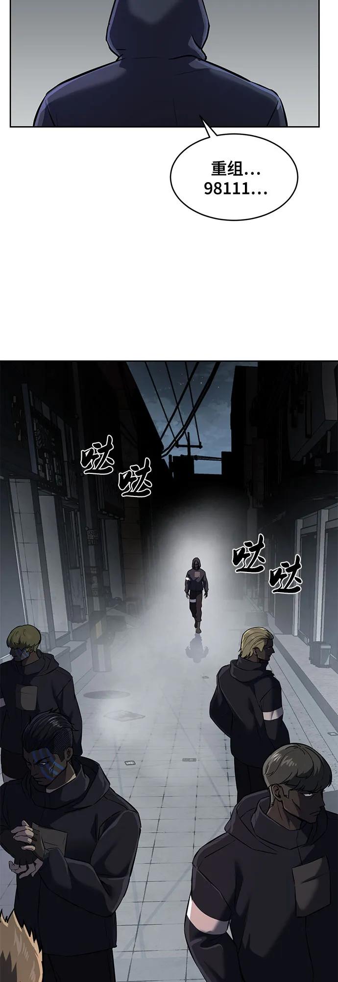 死神少年 - [第2部] 第95话 战略家 - 第102张图