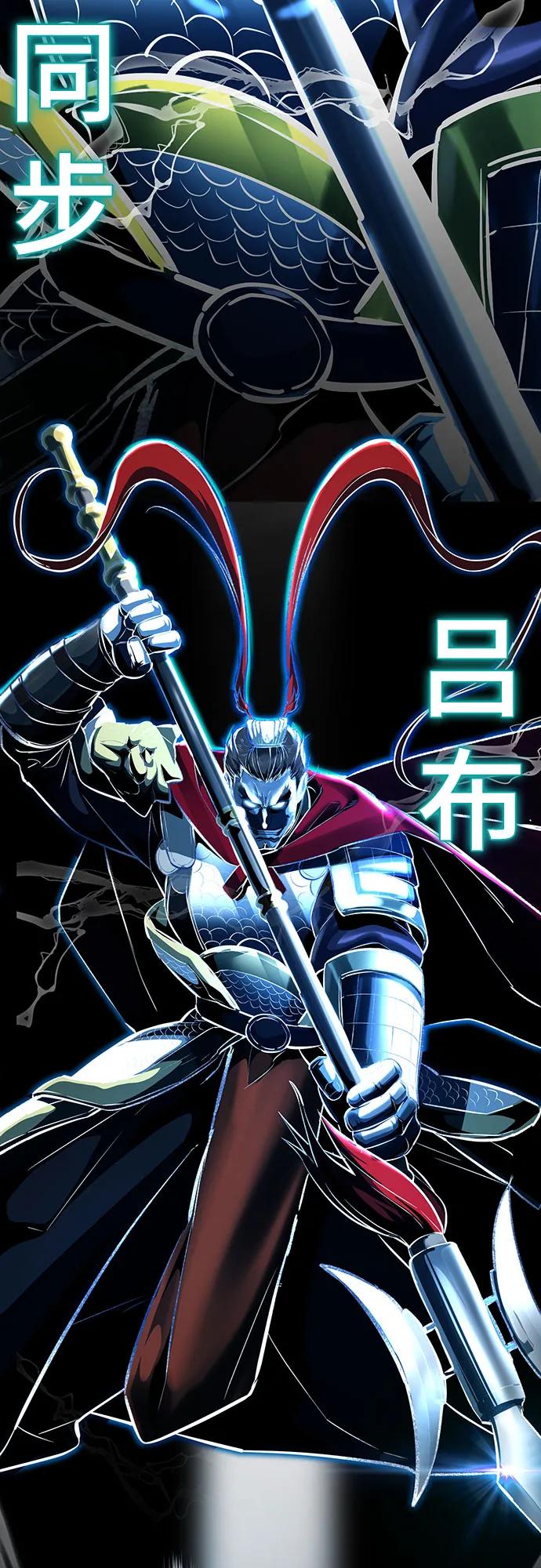 死神少年 - [第2部] 第105话 战神吕布 - 第8张图