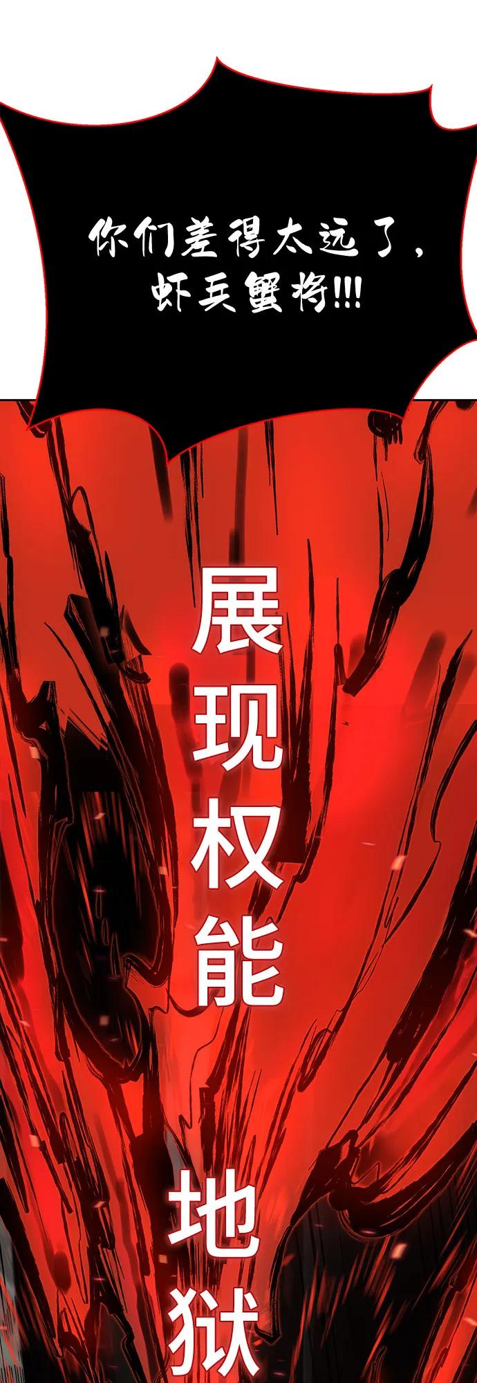 死神少年 - [第2部] 第108话 吕布暴走 - 第86张图