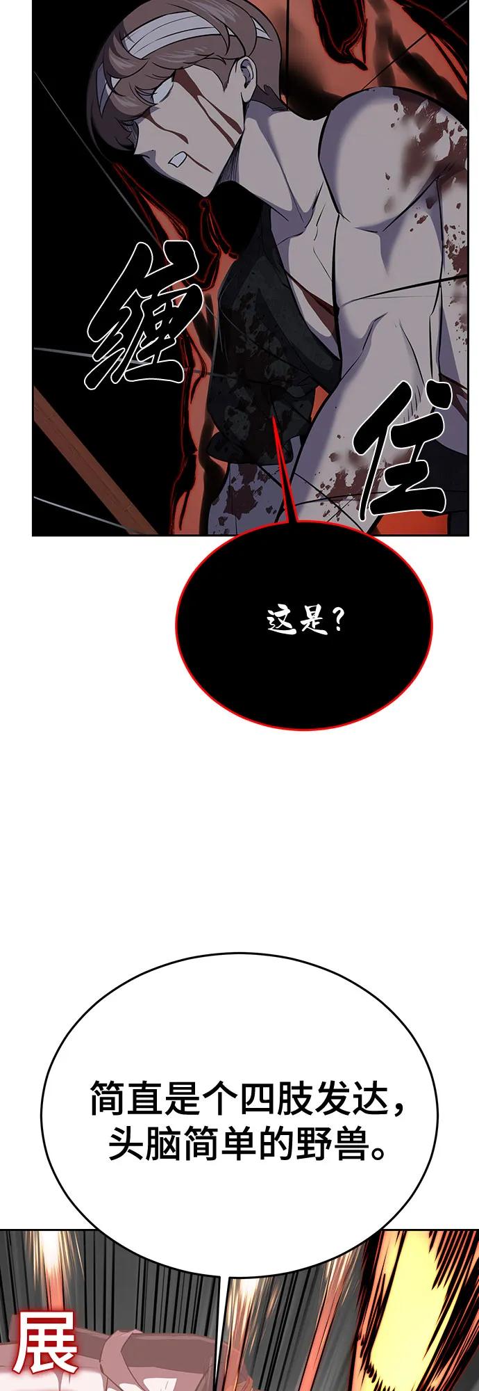 死神少年 - [第2部] 第108话 吕布暴走 - 第80张图