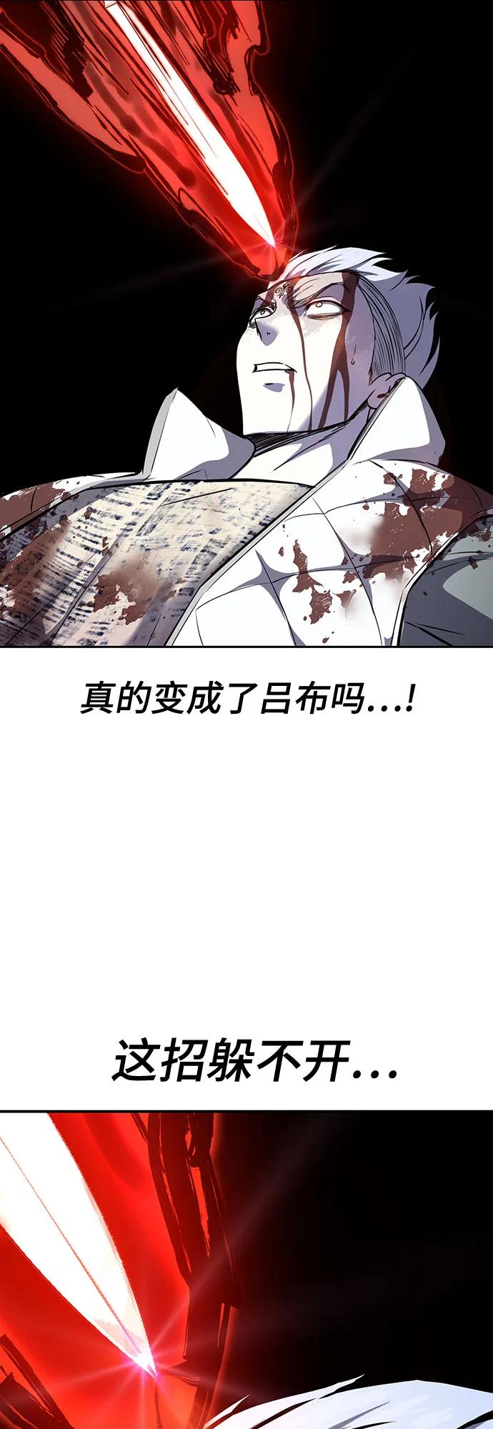 死神少年 - [第2部] 第108话 吕布暴走 - 第88张图