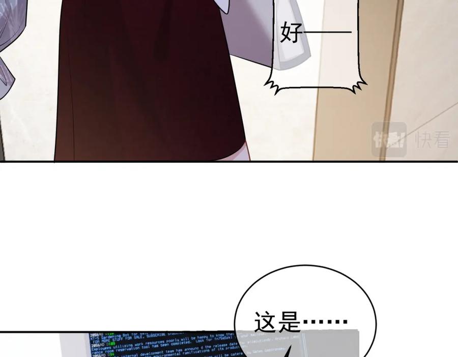 《天降萌宝：霍爷请签收》第4话：天才萌宝 第58页