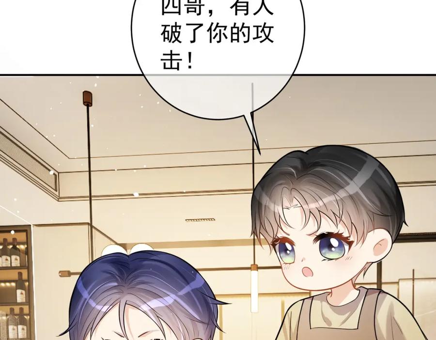 《天降萌宝：霍爷请签收》第4话：天才萌宝 第60页