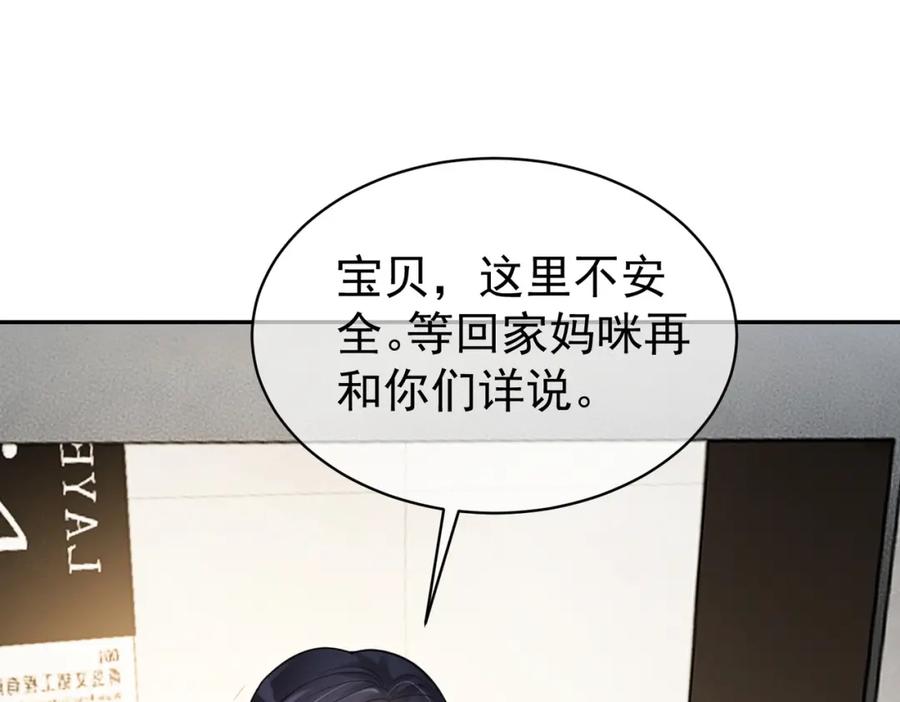 《天降萌宝：霍爷请签收》第4话：天才萌宝 第56页