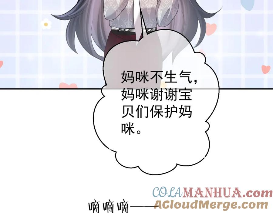 《天降萌宝：霍爷请签收》第4话：天才萌宝 第53页