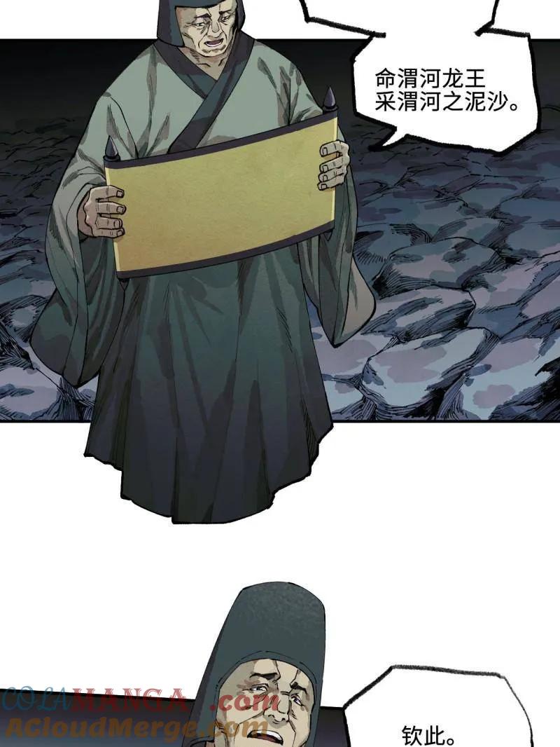 传武 第458话 第三卷 141 先因后果 第45页