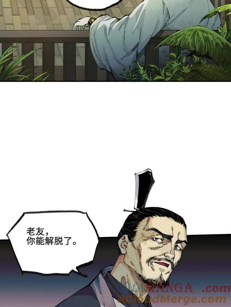 传武 第458话 第三卷 141 先因后果 第53页