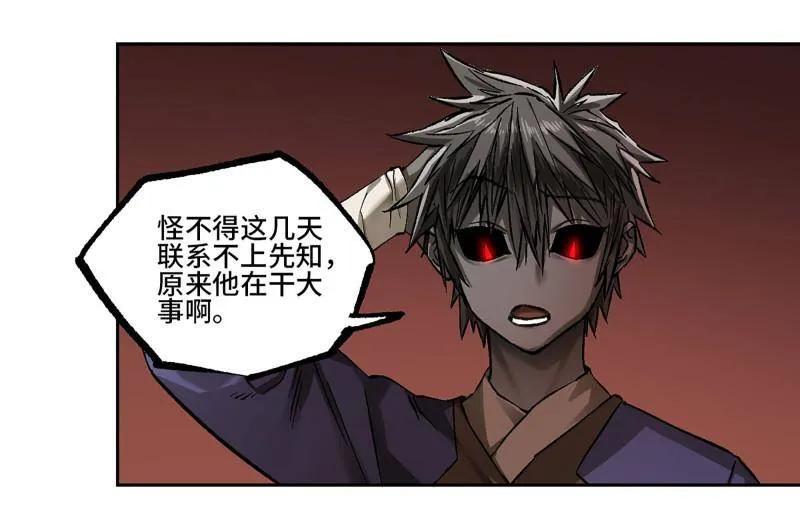 传武 第470话 第三卷 153 刺客的天敌 第50页