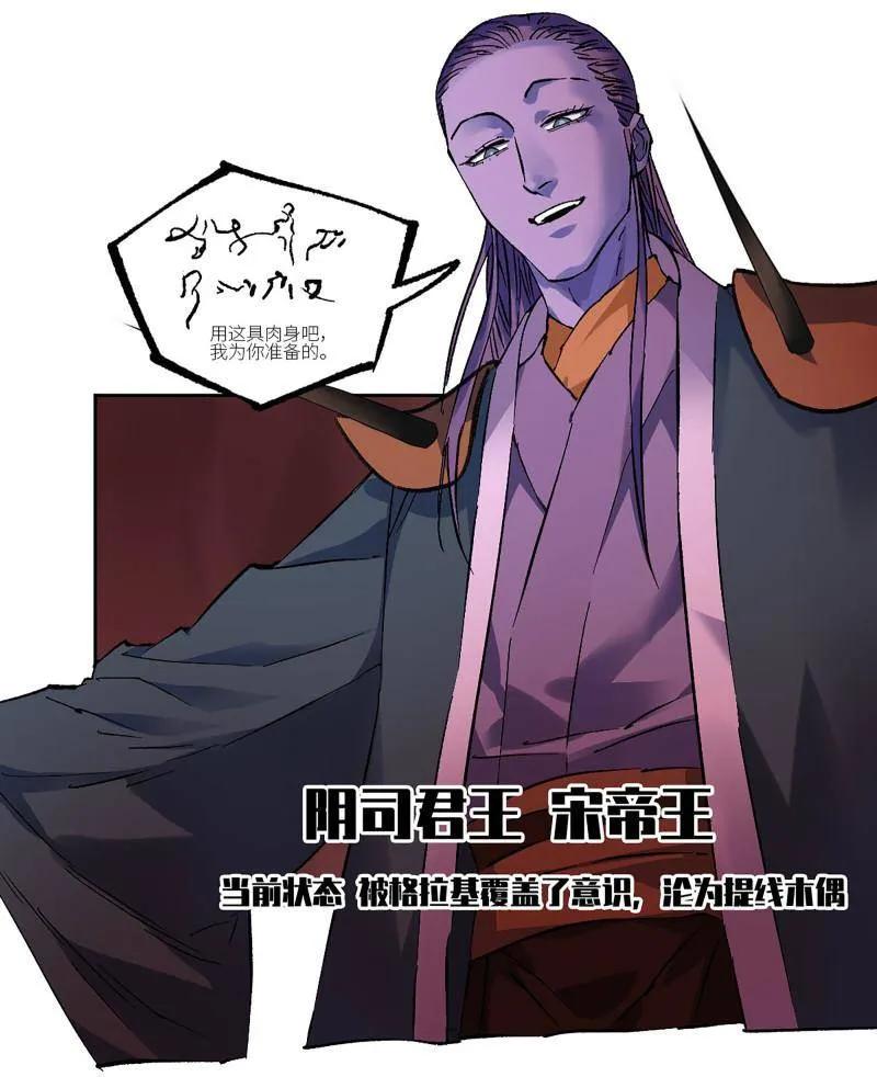 传武 第470话 第三卷 153 刺客的天敌 第29页