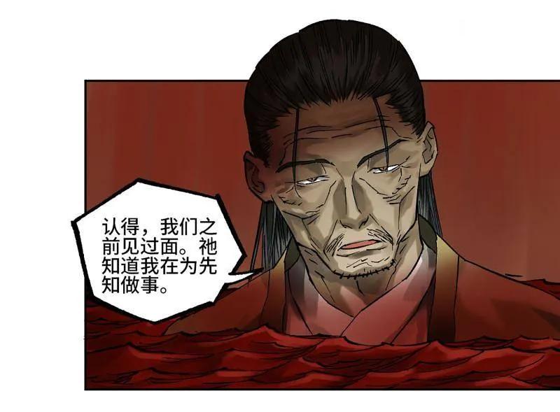 传武 第470话 第三卷 153 刺客的天敌 第23页