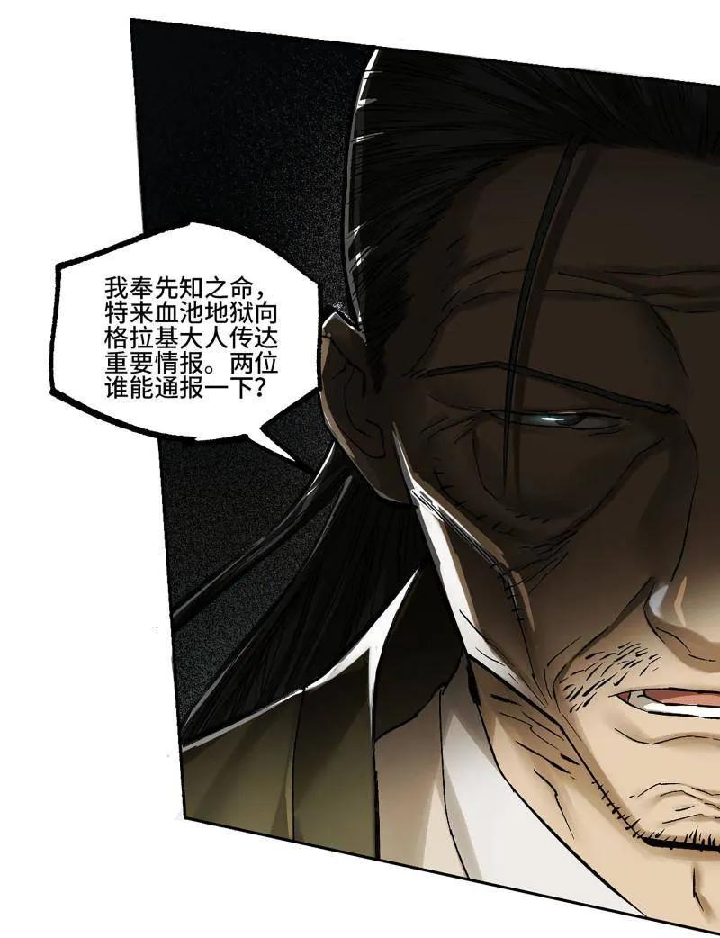 传武 第470话 第三卷 153 刺客的天敌 第53页