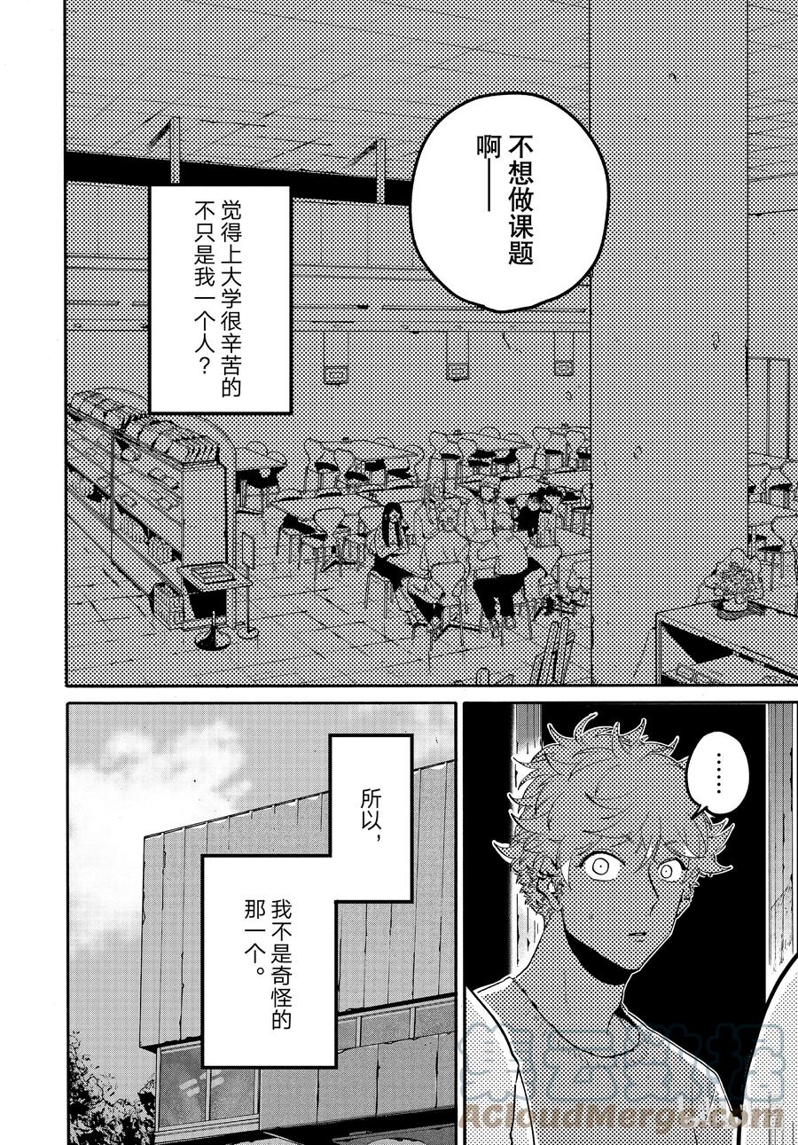 《Blue Period》48 讨厌的食物是那不勒斯式意面 第29页