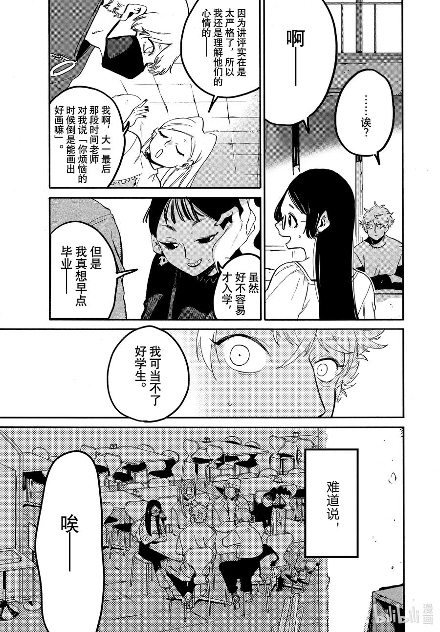 《Blue Period》48 讨厌的食物是那不勒斯式意面 第28页