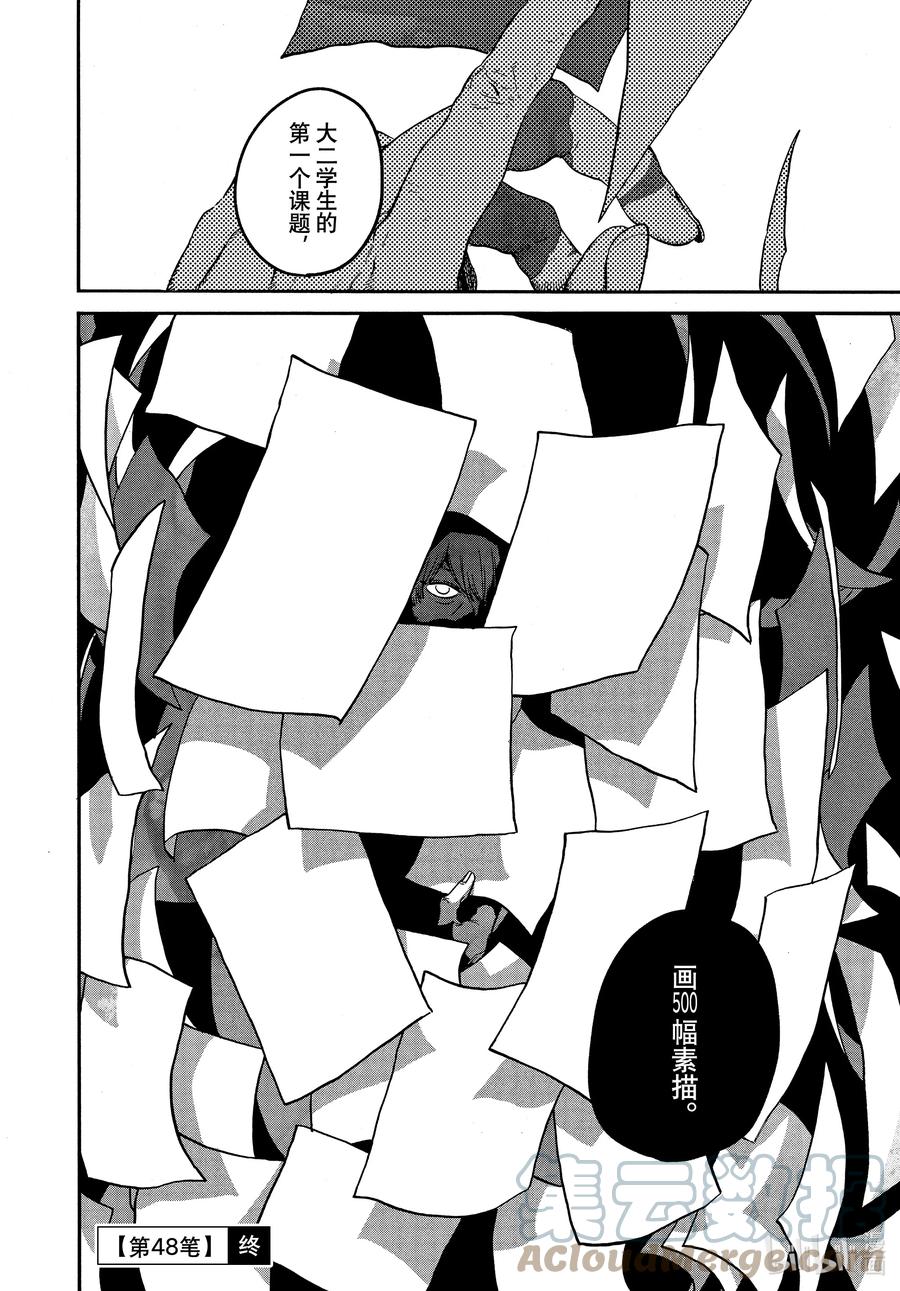 《Blue Period》48 讨厌的食物是那不勒斯式意面 第31页