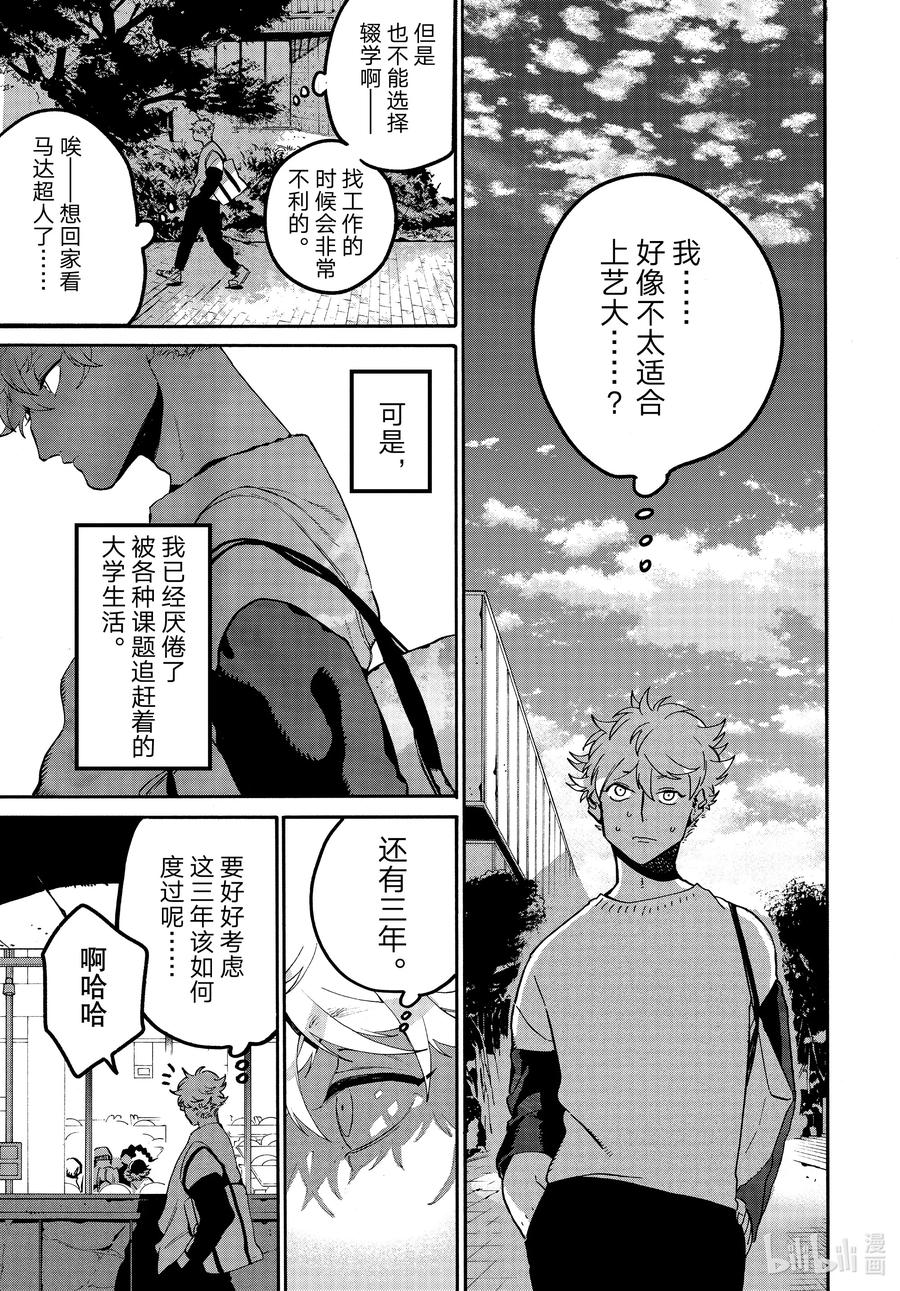 《Blue Period》48 讨厌的食物是那不勒斯式意面 第24页