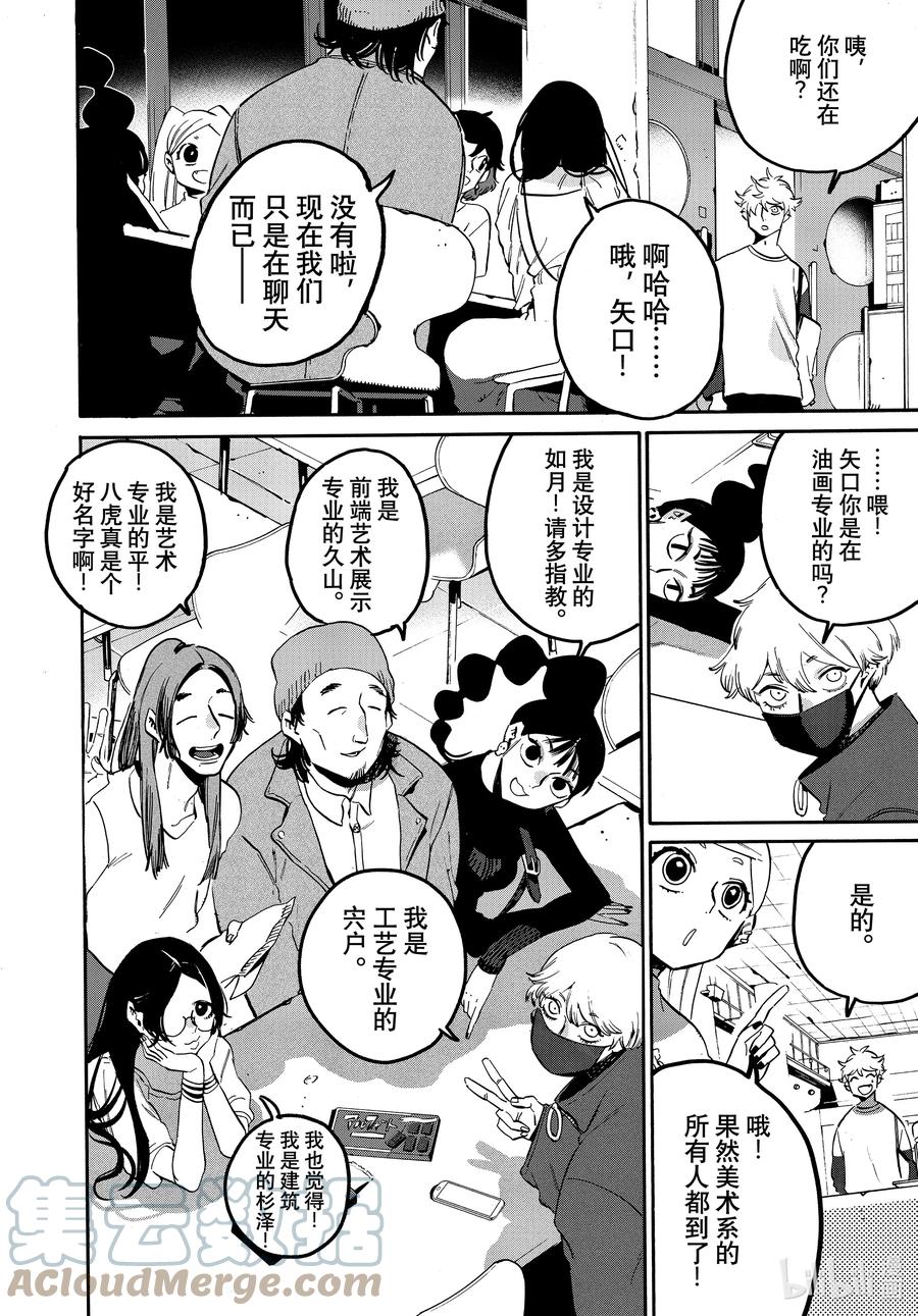 《Blue Period》48 讨厌的食物是那不勒斯式意面 第25页