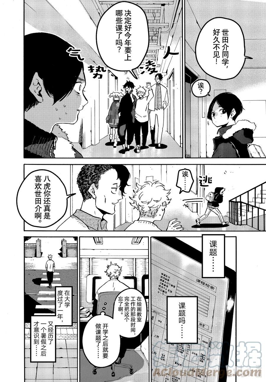 《Blue Period》48 讨厌的食物是那不勒斯式意面 第23页
