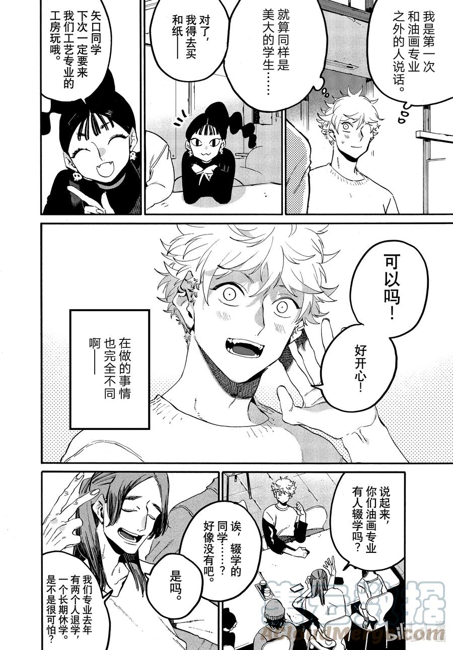 《Blue Period》48 讨厌的食物是那不勒斯式意面 第27页
