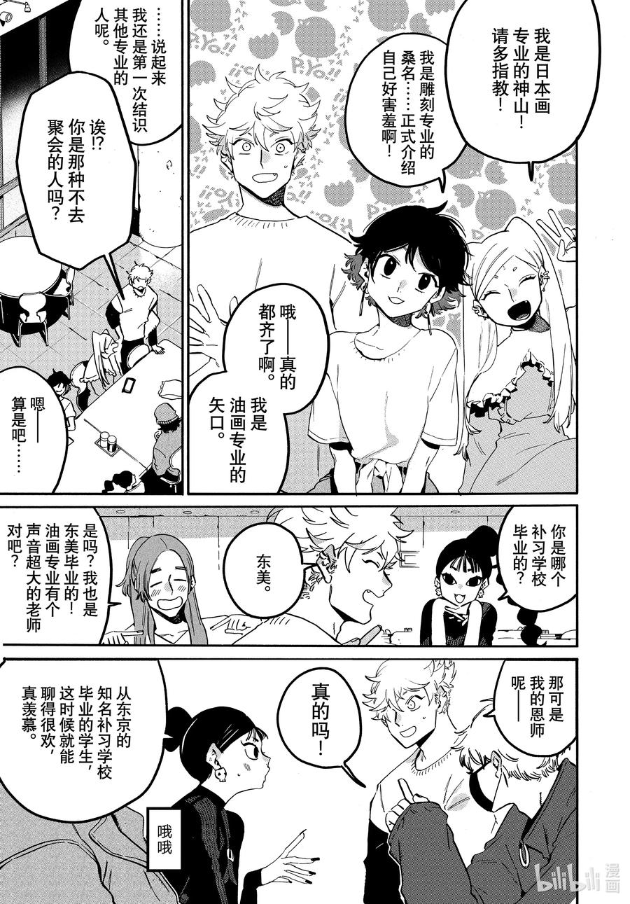 《Blue Period》48 讨厌的食物是那不勒斯式意面 第26页
