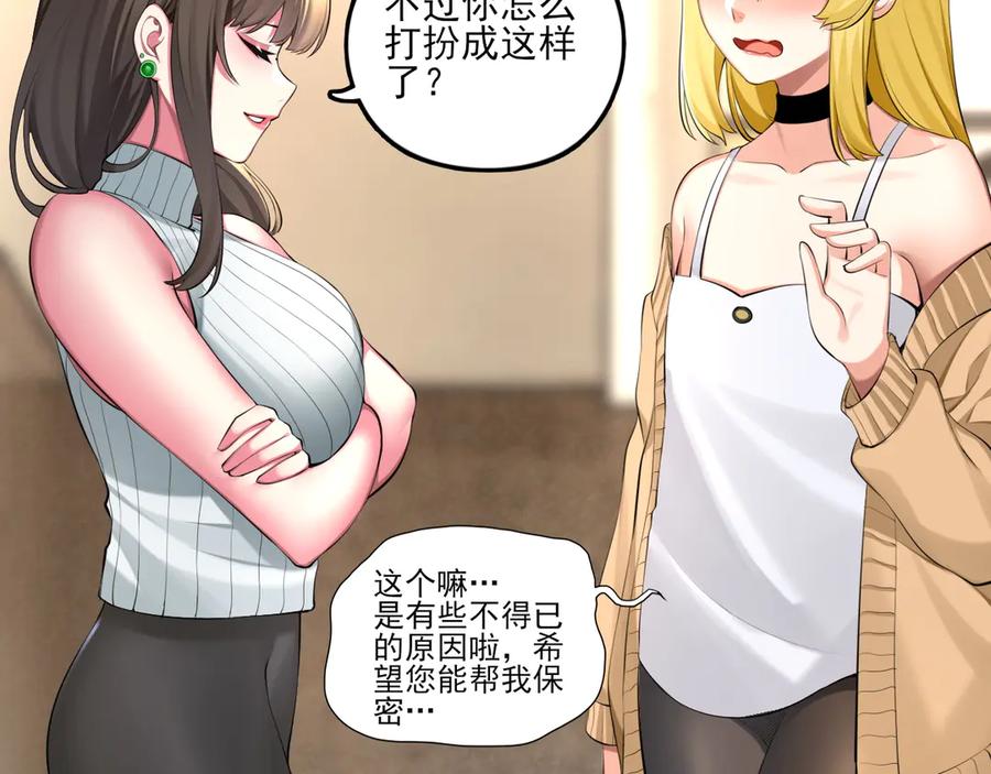 为了妹妹我只好女装上班 - 第4话 房东小姐你 - 第42张图