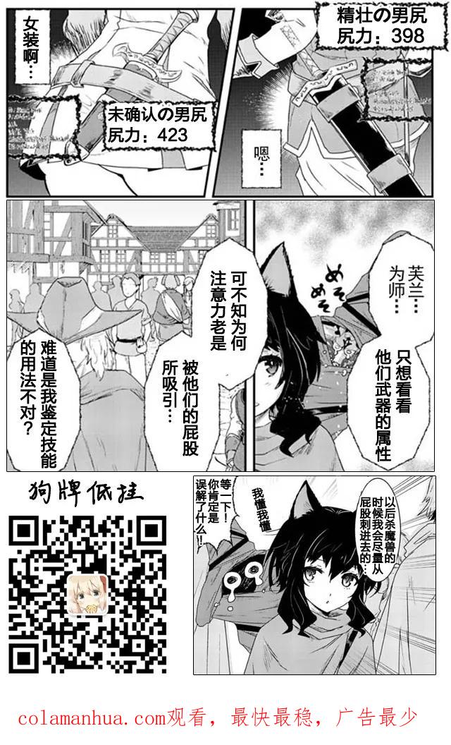 转生成为魔剑 第4话 第22页