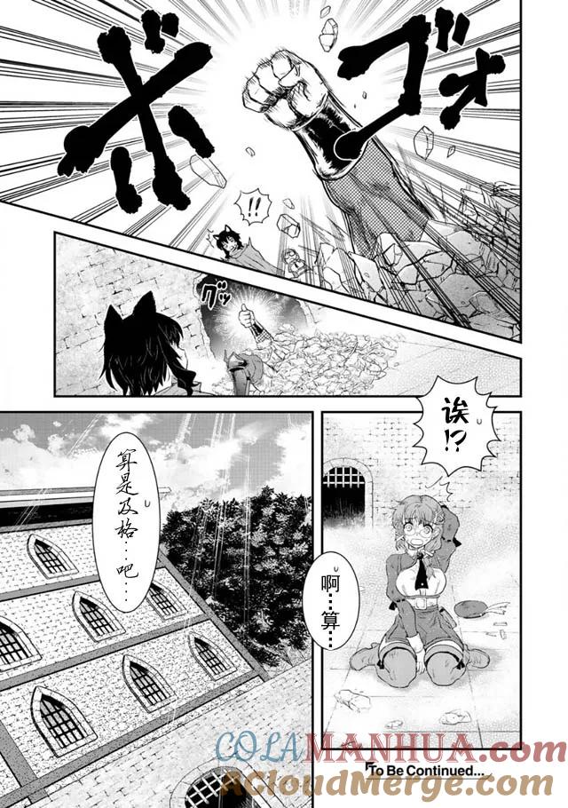 转生成为魔剑 第4话 第21页