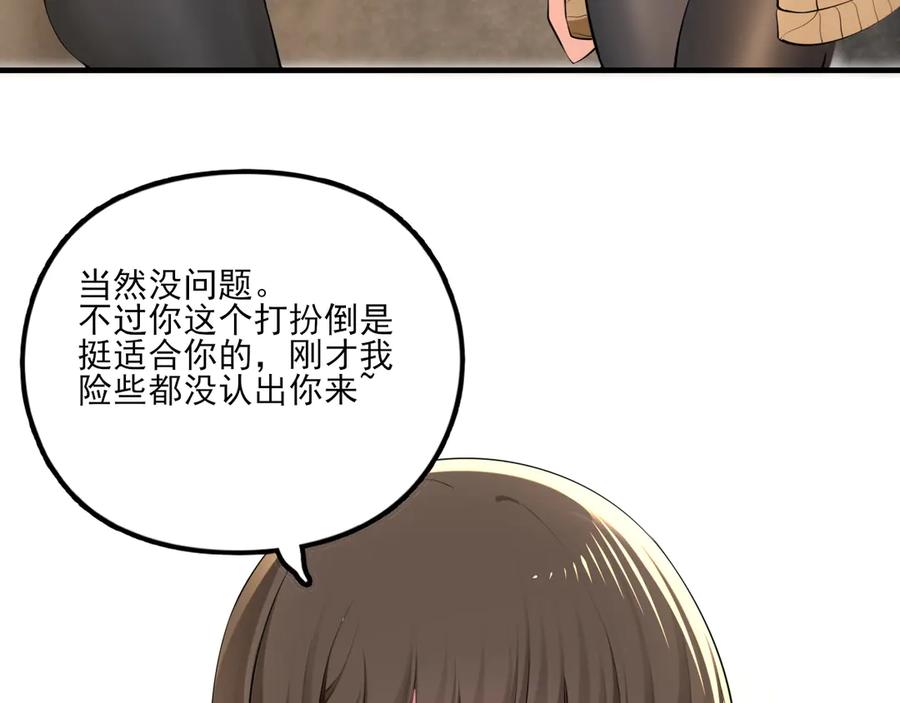 为了妹妹我只好女装上班 - 第4话 房东小姐你 - 第43张图