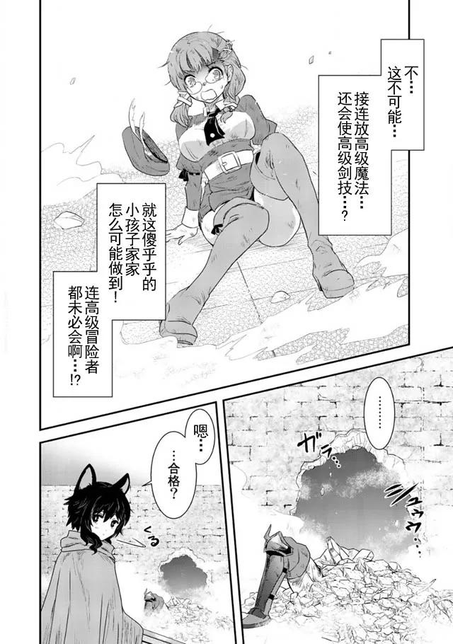 转生成为魔剑 第4话 第20页