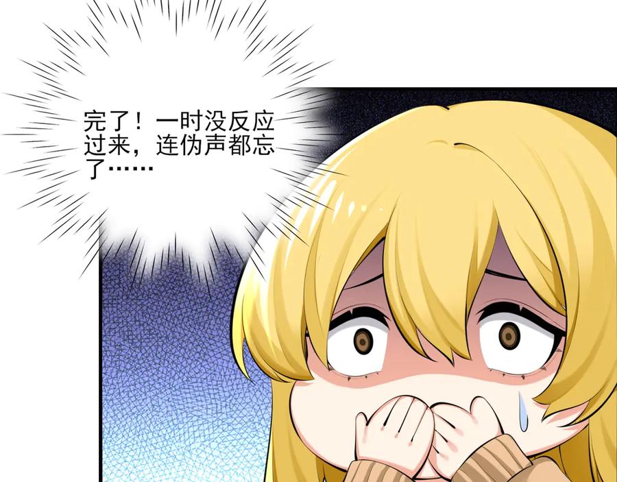 为了妹妹我只好女装上班 - 第4话 房东小姐你 - 第38张图