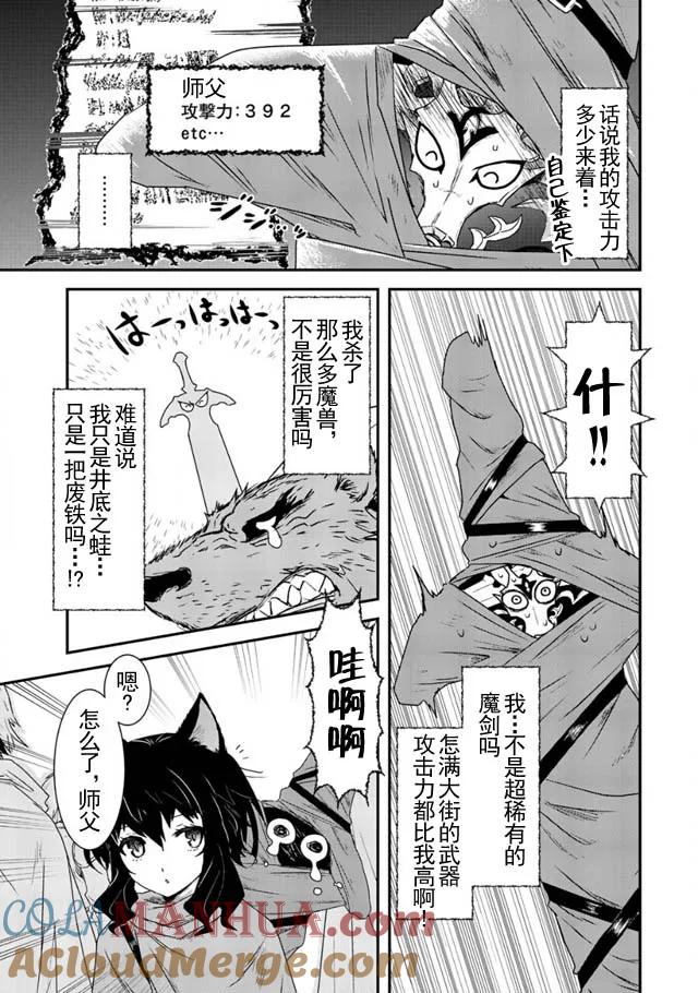 转生成为魔剑 第4话 第5页