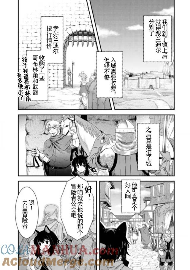 转生成为魔剑 第4话 第3页