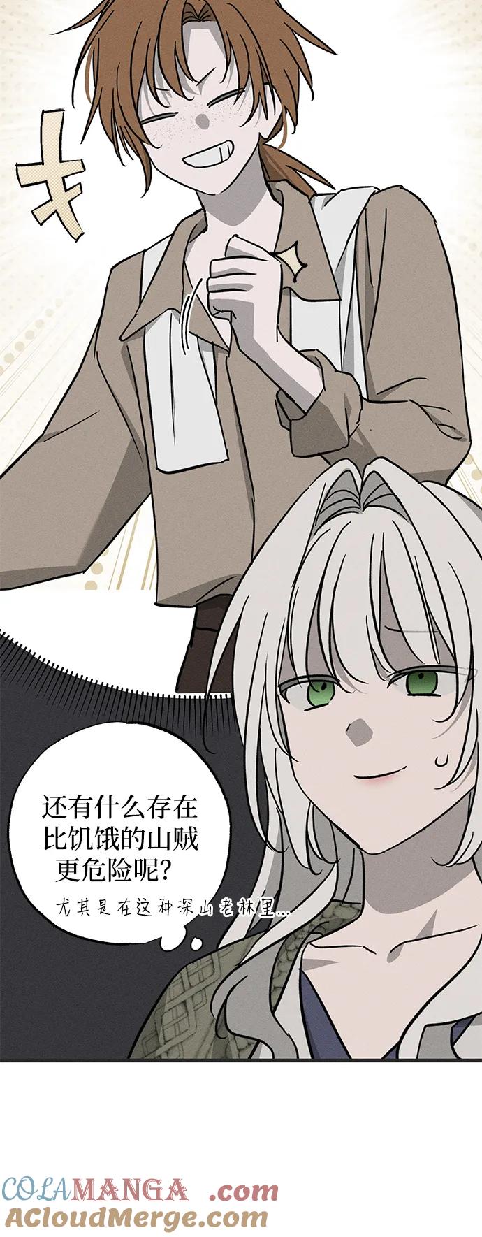 憎恨我的丈夫失忆了 第53话 第58页