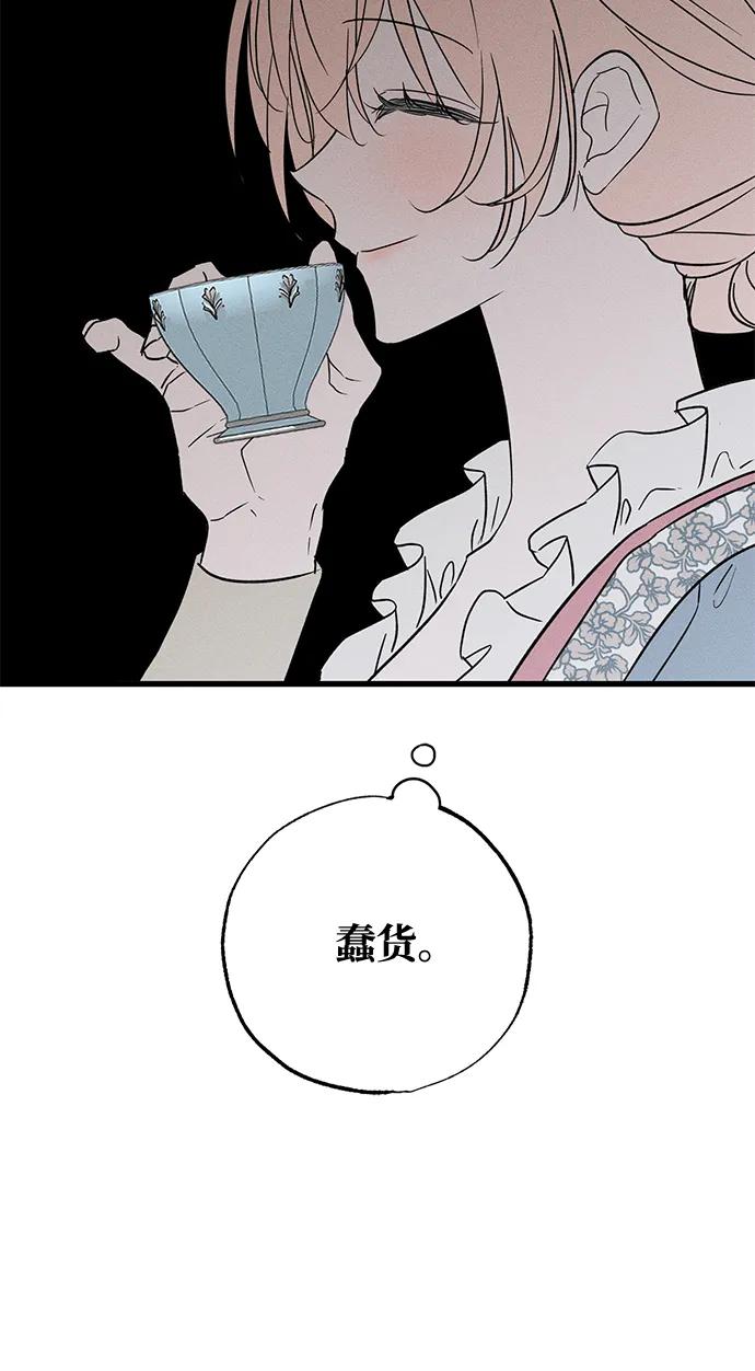 憎恨我的丈夫失忆了 第53话 第9页