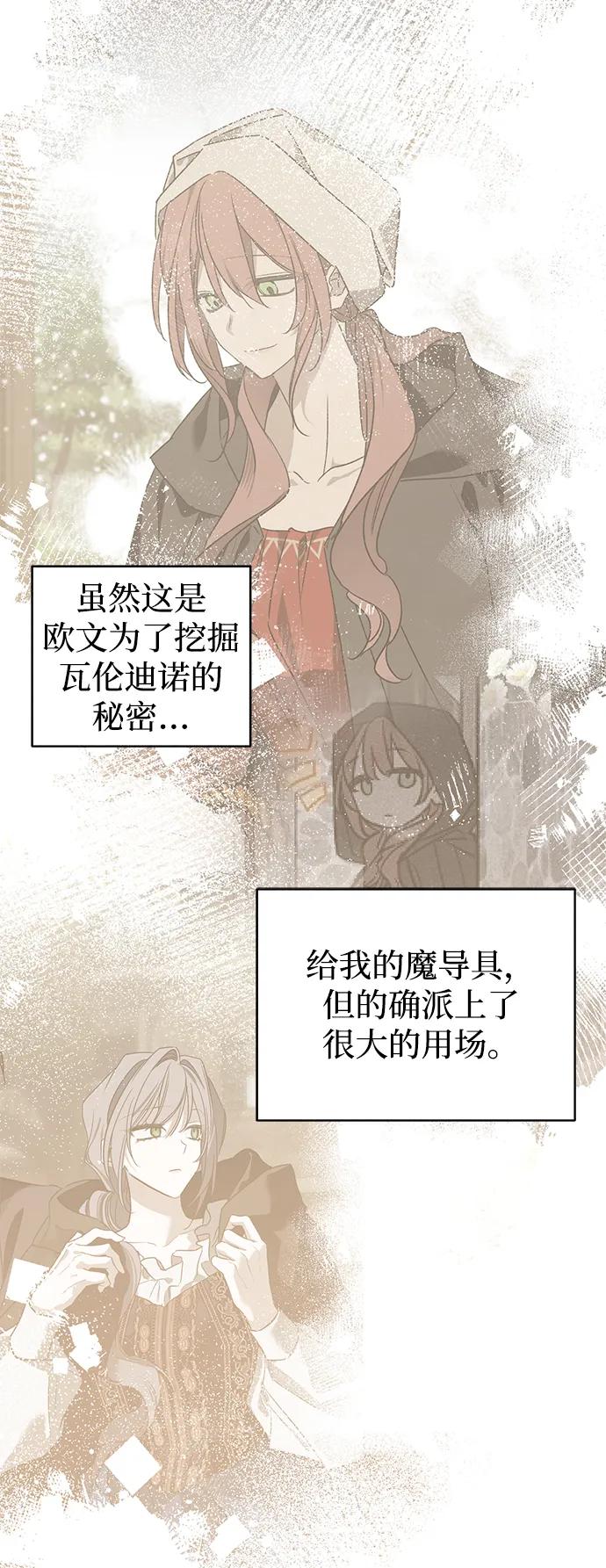 憎恨我的丈夫失忆了 第53话 第47页